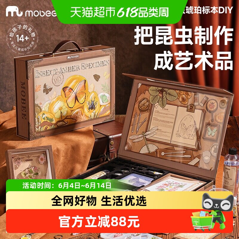 mobee昆虫琥珀标本diy制作材料工具儿童科学实验套装手工玩具礼物