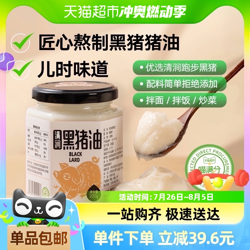 喵滿分精選黑豬油食用無添加220g*1瓶