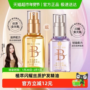 蜂花臻萃闪耀丝滑护发精油发油轻盈清爽柔顺保湿亮泽修护毛糙干枯