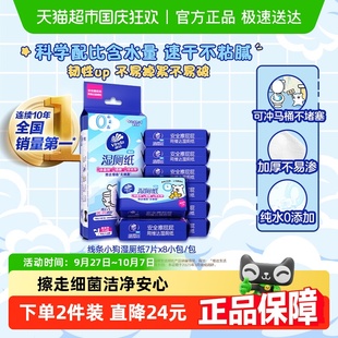 維達超迷你濕廁紙便攜小包出行濕紙巾溫和不刺激 特惠裝