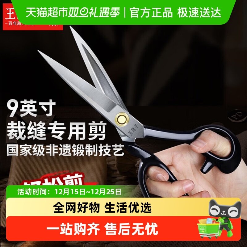 王麻子锋利服装剪