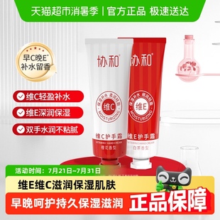 四季 协和维生素E 补水润肤套装 维生素C护手霜50g 通用 2男女保湿