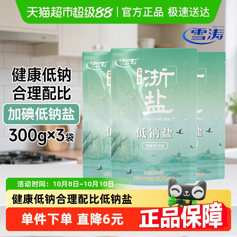 浙盐雪涛加碘低钠盐