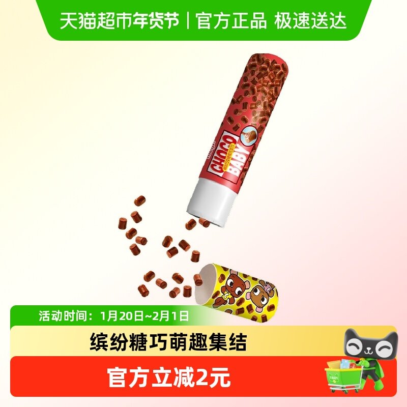 明治meiji巧克娃娃巧克力 儿童牛奶可可颗粒50g,零食/坚果/特产,巧克力制品,淘宝优惠券,粉丝福利购,淘宝优惠卷