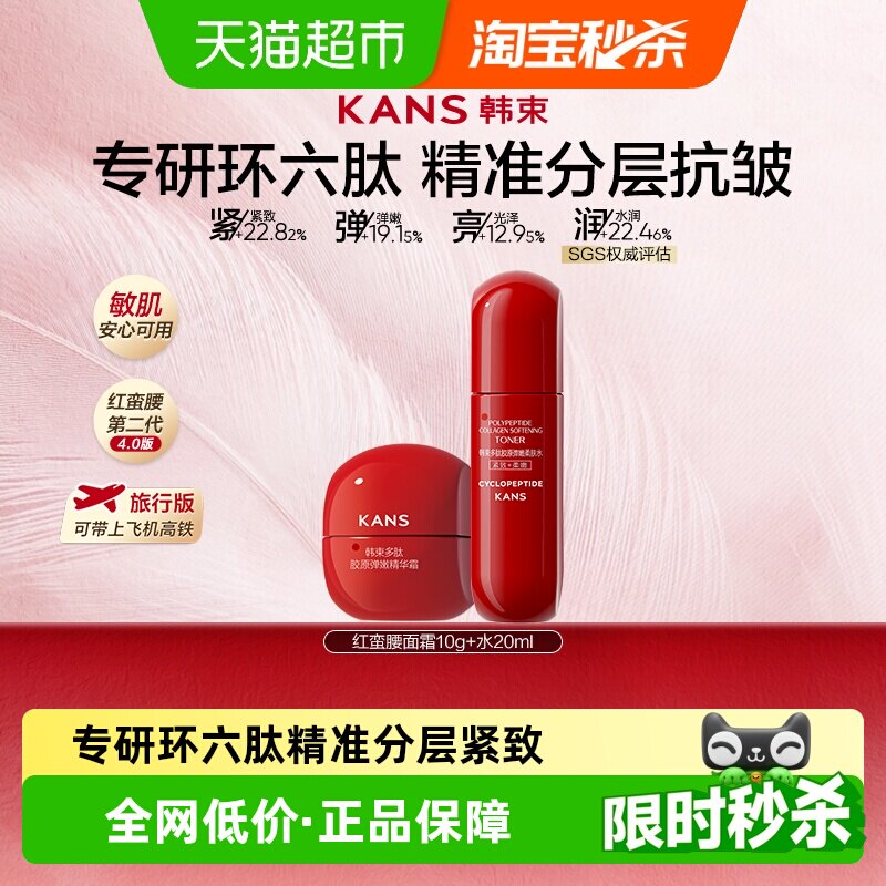 韩束红蛮腰面霜补水保湿焕亮紧致图片