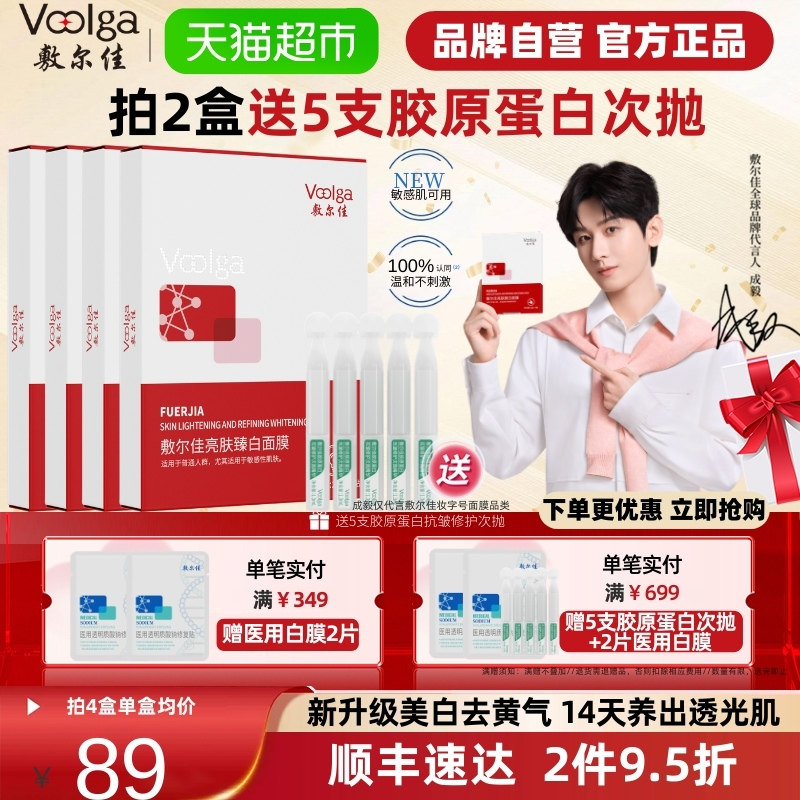 【品牌自营】敷尔佳亮肤臻白面膜补水美白去黄气暗沉淡斑提亮肤色