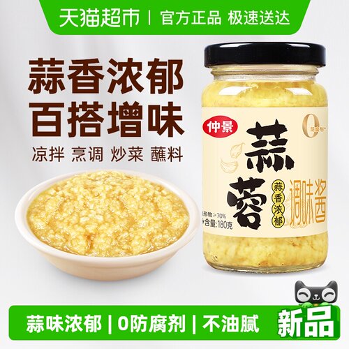 仲景蒜蓉酱拌饭拌面香瓶装