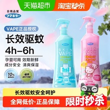 日本vape未来驱蚊水喷雾花露水户外止痒驱蚊液孕婴可用长效防叮咬