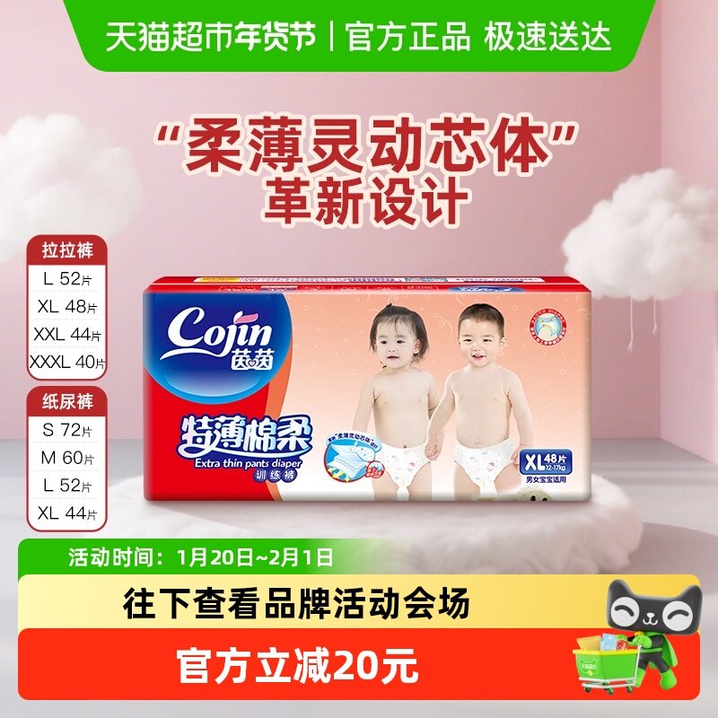 茵茵特薄棉柔拉拉纸尿裤超薄透气干爽吸湿排热尿不湿旗舰,婴童尿裤,拉拉裤/学步裤/成长裤正装,淘宝优惠券,粉丝福利购,淘宝优惠卷