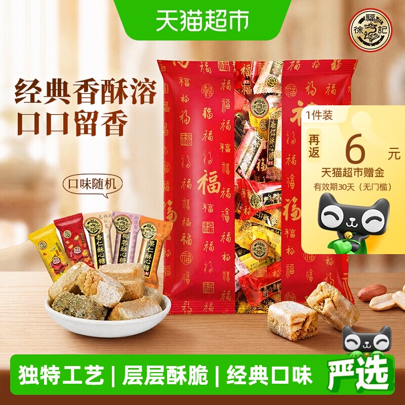 徐福记酥心糖1502g喜糖果落花生味休闲零食散装批发