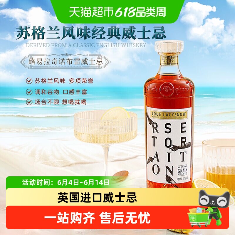 路易拉奇诺布雷调和谷物威士忌英国原酒进口调酒基酒洋酒40度烈酒