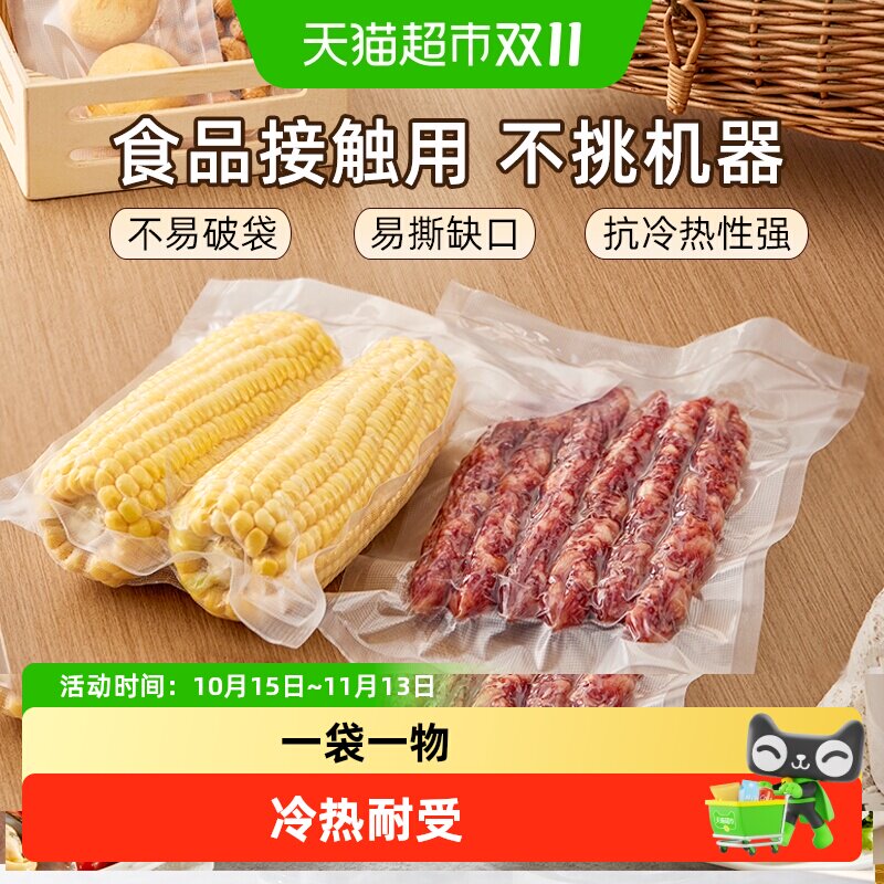 小熊真空保鲜袋食品级家用密封袋塑封袋抽真空压缩包装自封袋子