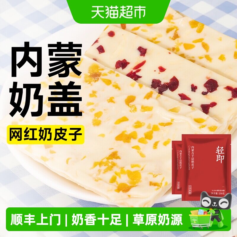 轻即千层奶皮子250g*2图片