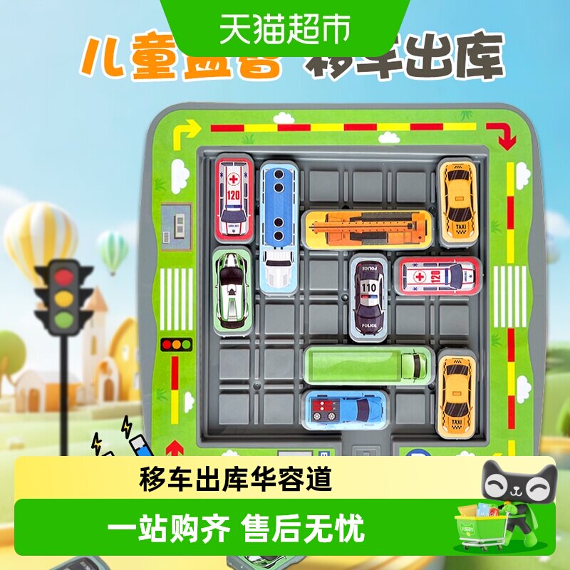 斯纳恩移车出库华容道滑动玩具