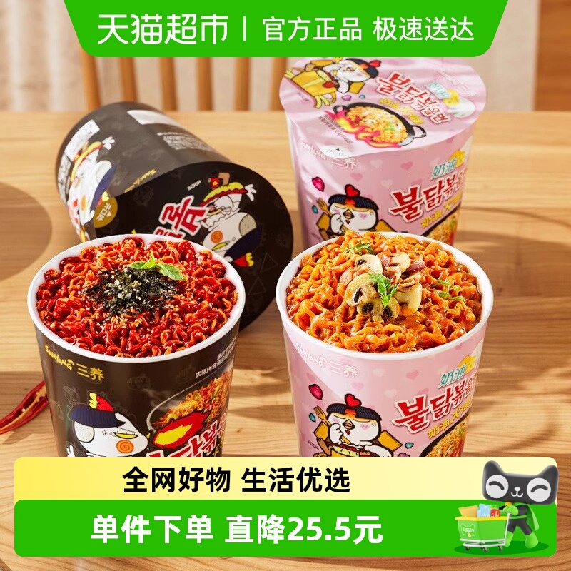 三养火鸡面+奶油味韩国杯面夜宵