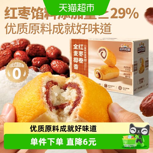 三只松鼠椰香红枣卷面包健康早餐