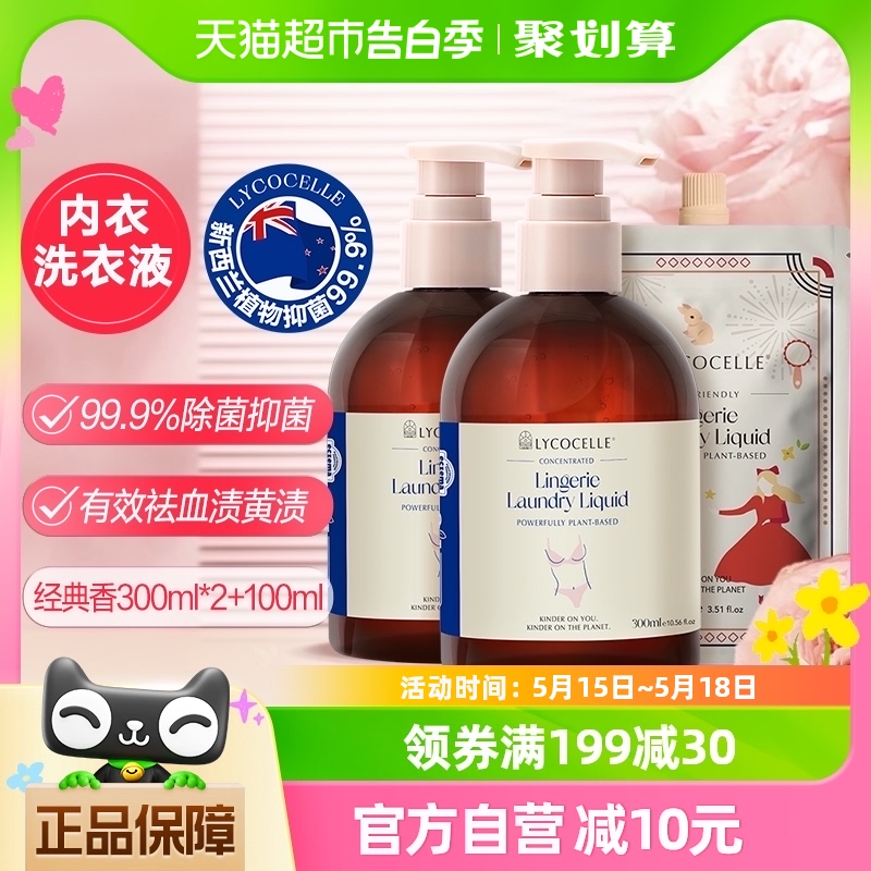 绽家内衣裤专用洗衣液除螨抑菌300ml*2+100ml清洁除菌去血渍黄渍