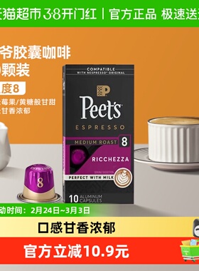 Peets皮爷法国原装进口胶囊咖啡nespresso浓郁精致8号5.3g*10颗