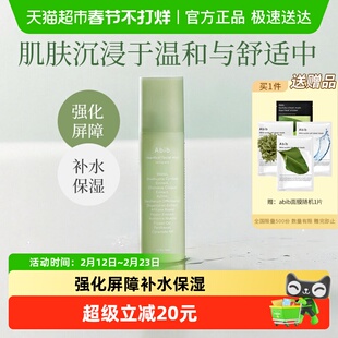 韩国abib阿彼芙鱼腥草舒缓保湿补水喷雾妆前妆后爽肤水舒缓修护