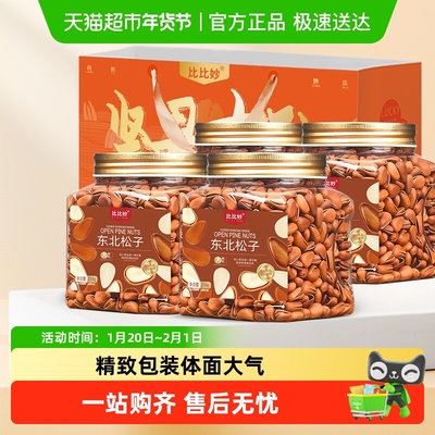 比比妙东北松子新货零食