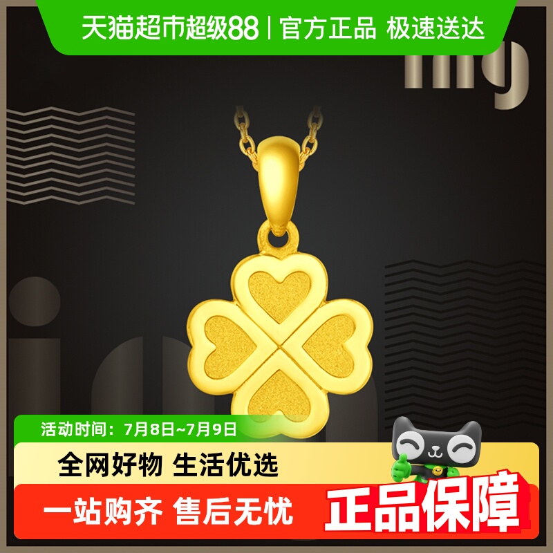 周大福ING系列四叶草足金吊坠