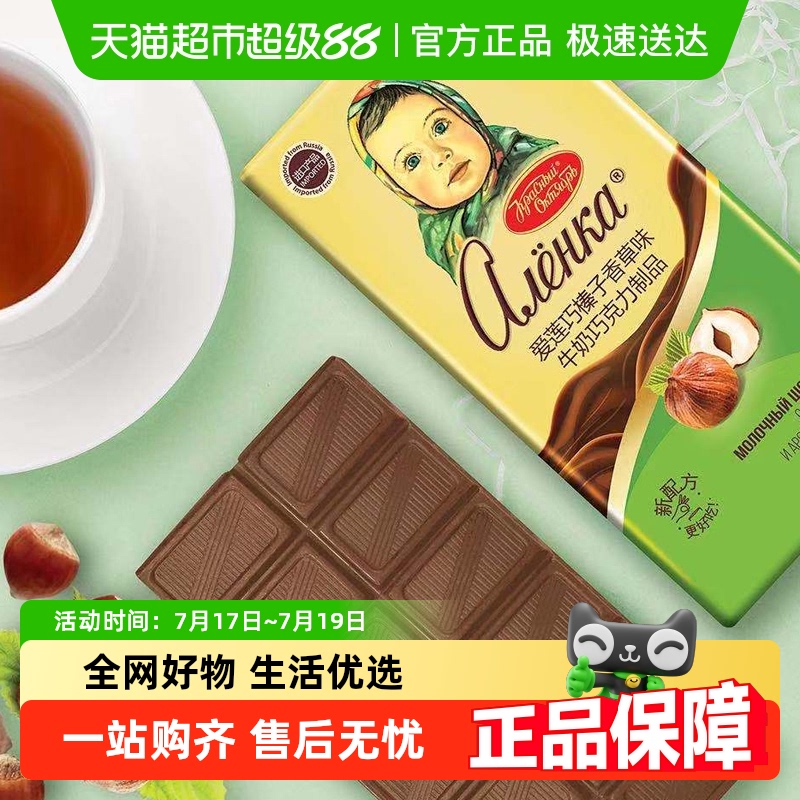 Alionka/爱莲巧俄罗斯进口巧克力
