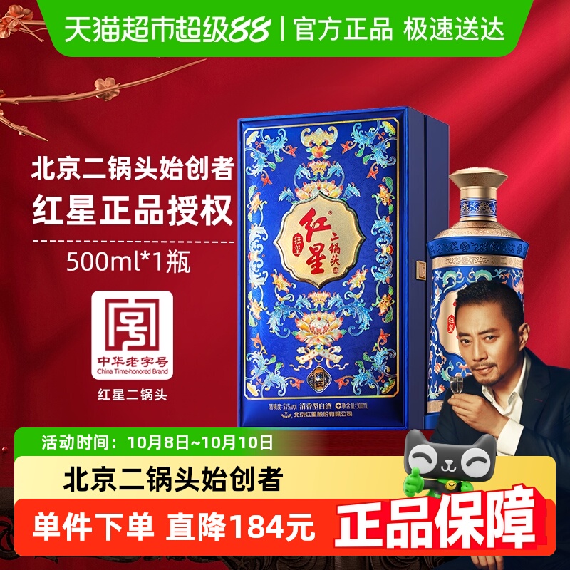红星二锅头酒钰玺斓钰53度 500ml清香型白酒宴请节日送礼