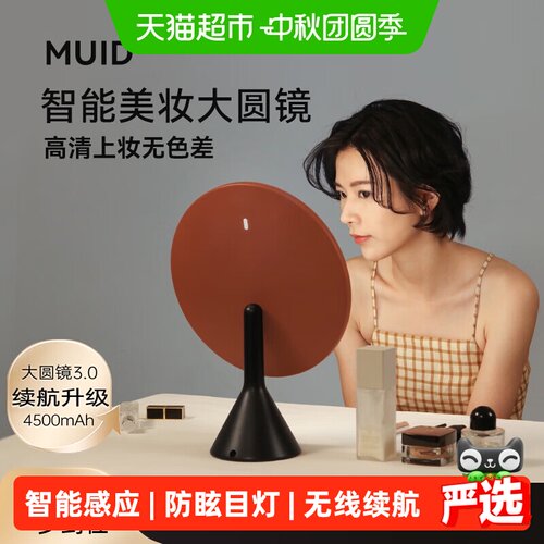 MUID大圆镜台式带灯智能高清镜子