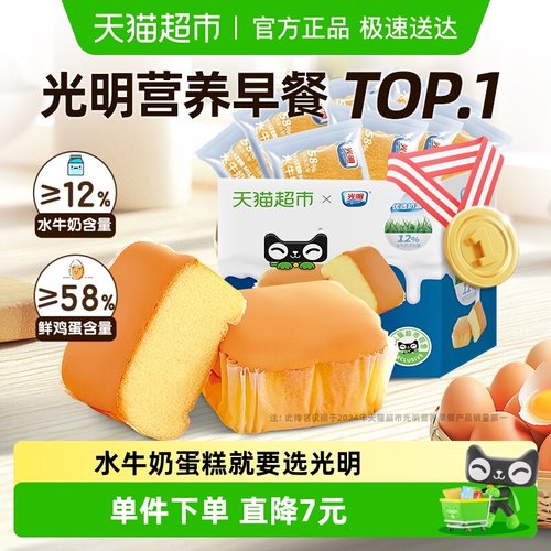 光明水牛奶蛋糕定制款