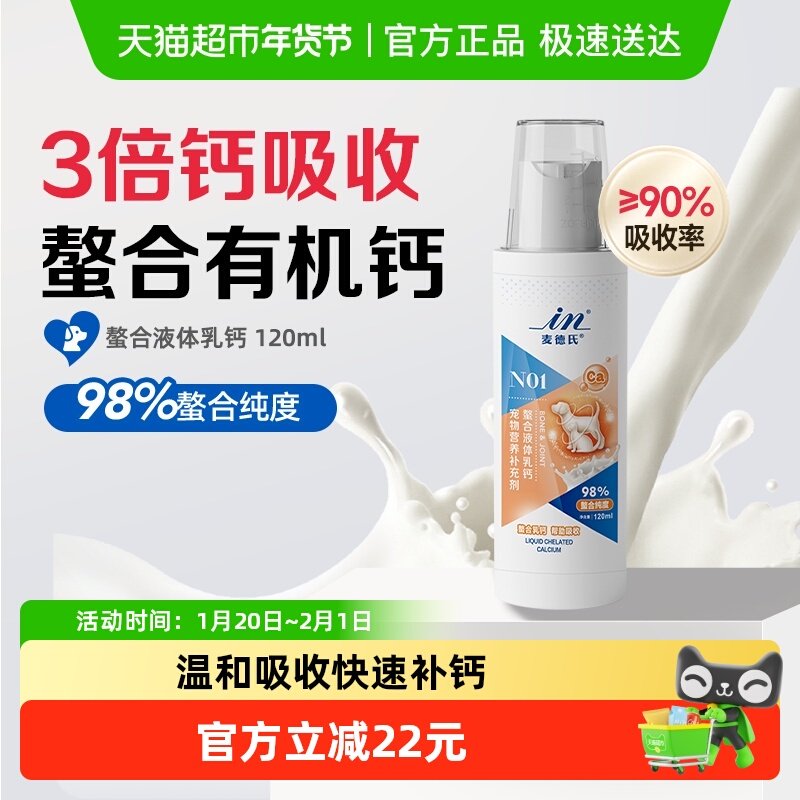麦德氏宠物液体乳钙犬猫通用螯合钙液幼犬幼猫成犬成猫补钙,宠物/宠物食品及用品,狗氨基酸/维生素/钙铁锌,淘宝优惠券,粉丝福利购,淘宝优惠卷