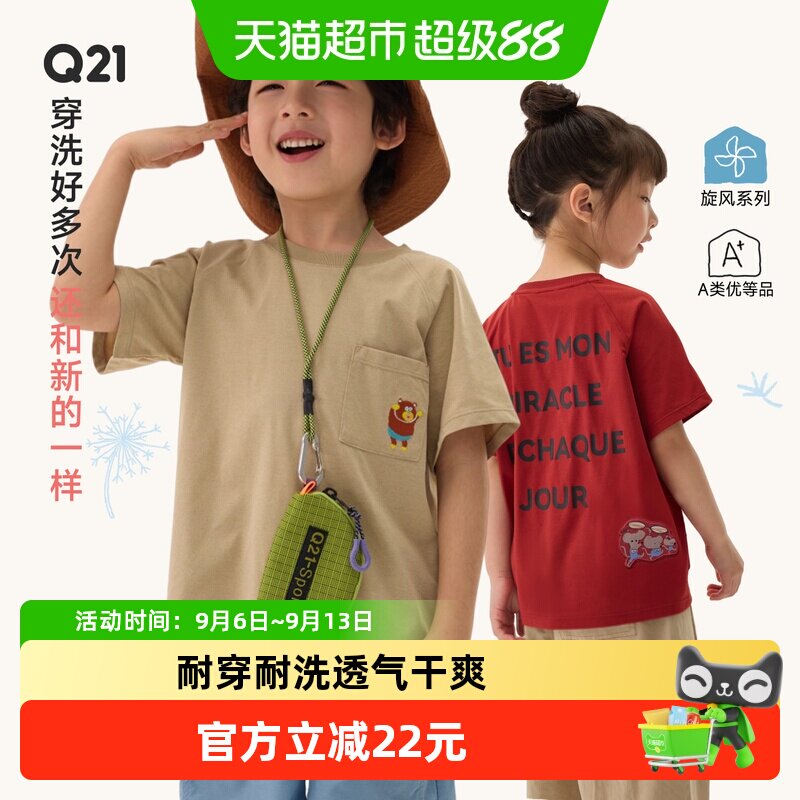 Q21儿童速干T恤不易变形掉色