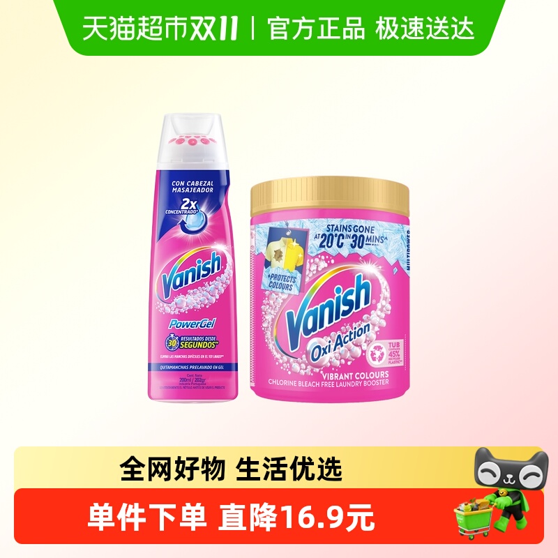 Vanish渍无踪超浓缩洗衣液