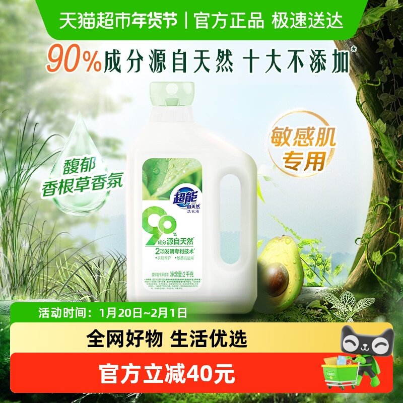 超能自天然洗衣液2kg馥郁香根草亲肤不伤手为敏感肌宝宝衣物打造,洗护清洁剂/卫生巾/纸/香薰,常规洗衣液,淘宝优惠券,粉丝福利购,淘宝优惠卷