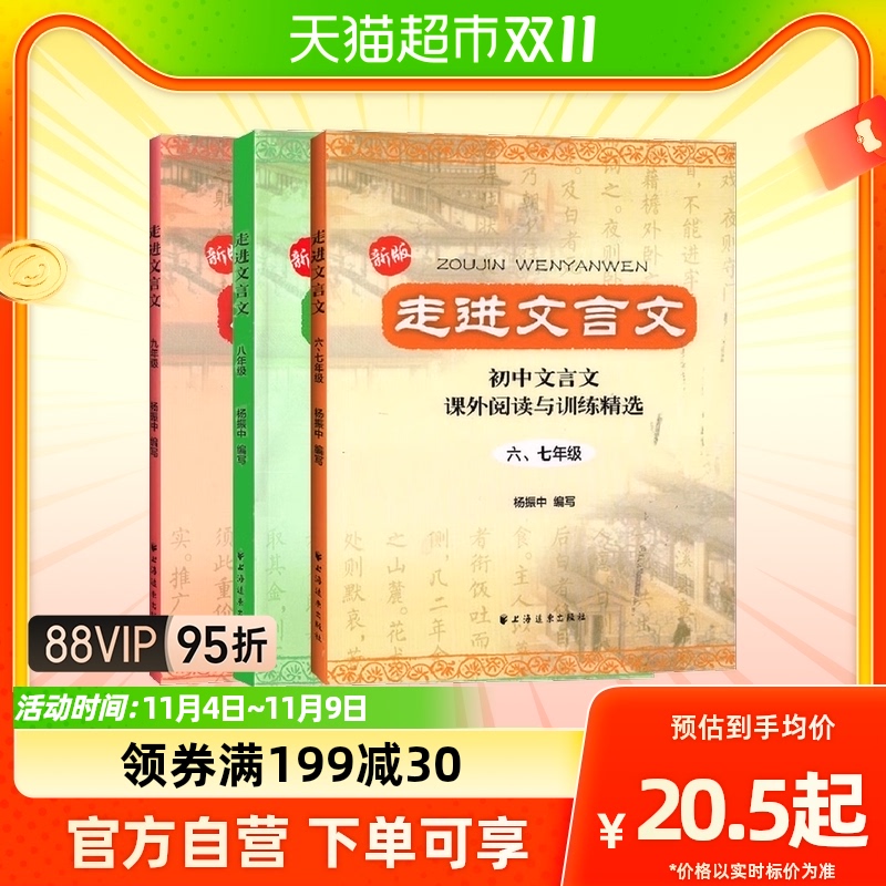2023走进文言文6789六七八九年级初中文言文解读人教版高性价比高么？