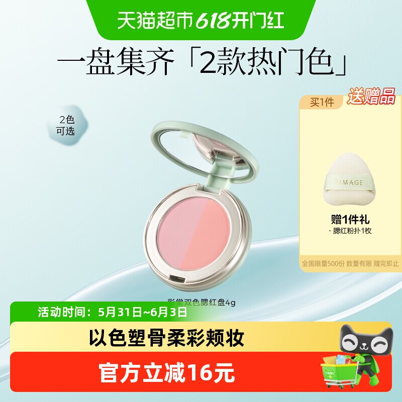 彩棠TIMAGE争青双色mini腮红盘修容收缩二合一提气色彩妆化妆品