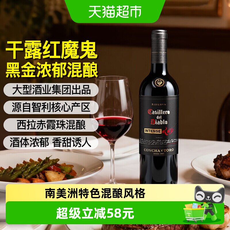 干露红魔鬼黑金浓郁珍藏红葡萄酒750ml智利原瓶进口