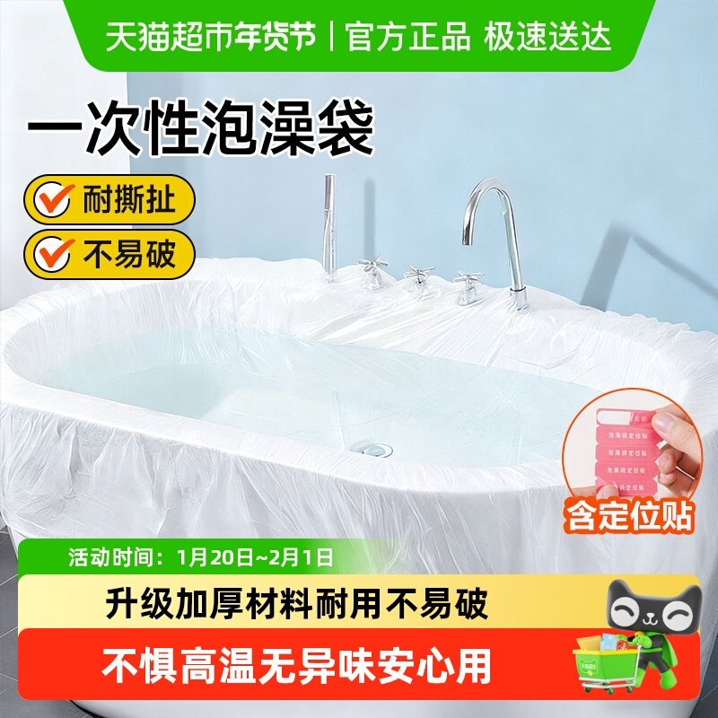 酒店一次性浴缸套超大加厚泡澡袋私汤浴桶浴盆加大旅行便携隔脏膜,户外/登山/野营/旅行用品,一次性浴缸袋,淘宝优惠券,粉丝福利购,淘宝优惠卷