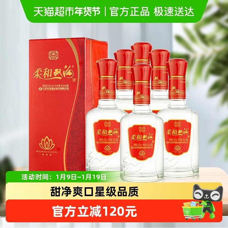 双沟柔和双沟42度450mL*6瓶浓香型白酒整箱装