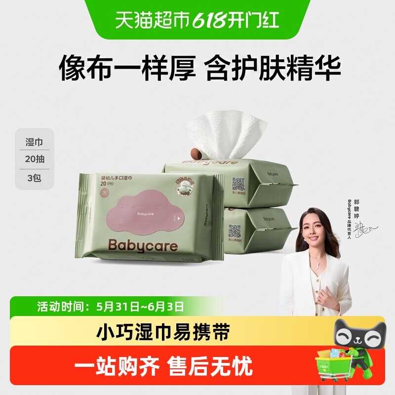 babycare高端紫盖超厚手口湿纸巾系列婴儿湿巾湿巾纸