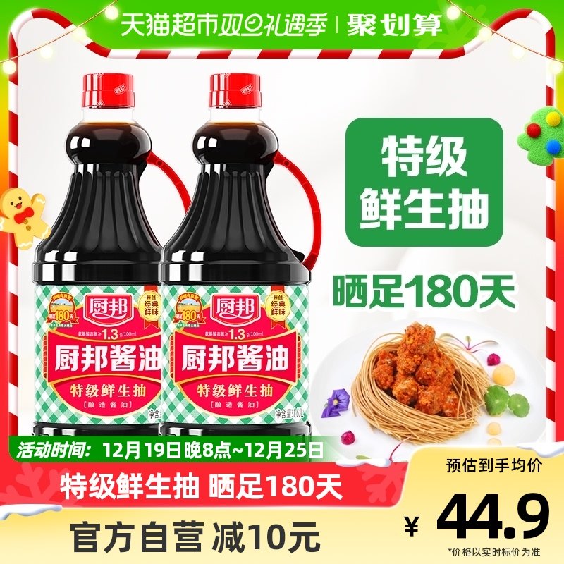 厨邦酱油1.63L*2组合黄豆酱油头道特级生抽炒菜调料调味料调味品