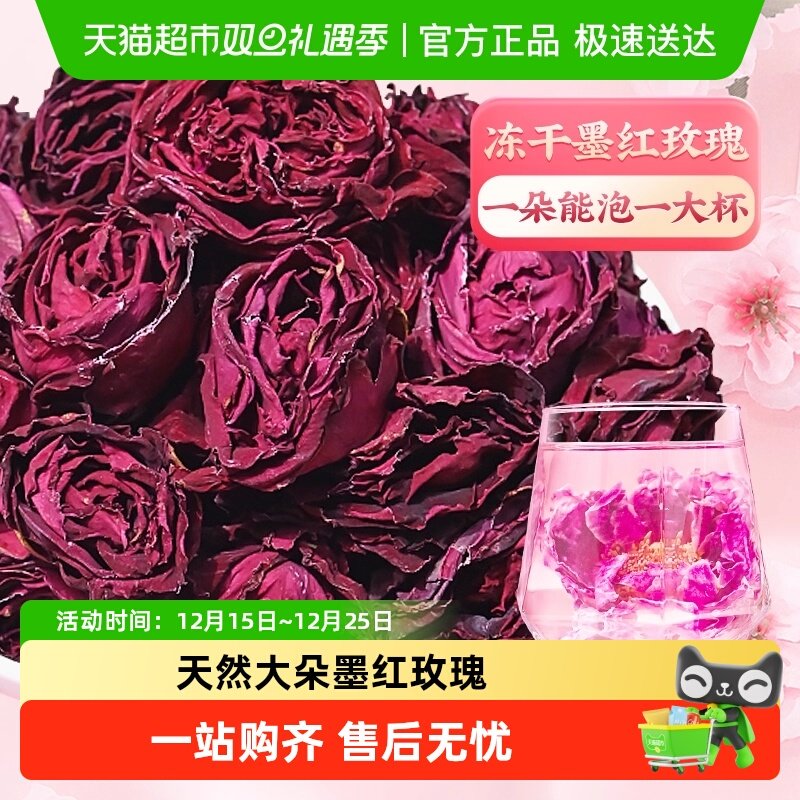 养庆堂墨红玫瑰大朵干提升气色