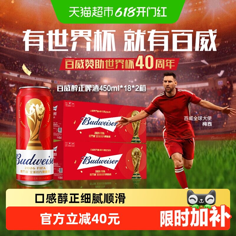 百威醇正啤酒450ml*36听经典醇正红罐装整箱批发 新老包装随机发