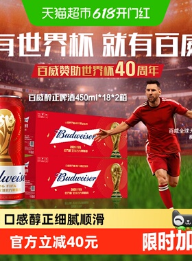 百威醇正啤酒450ml*36听经典醇正红罐装整箱批发 新老包装随机发