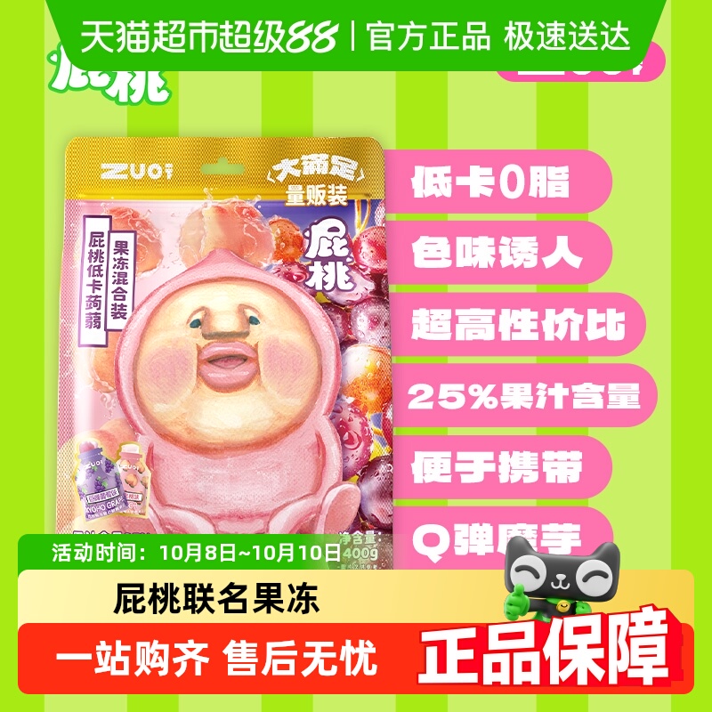 zuo一下蒟蒻果冻混合装