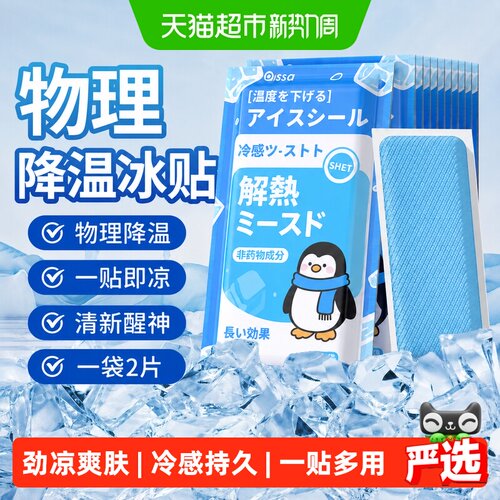 PISSA冰凉贴亲肤不粘劲凉爽肤
