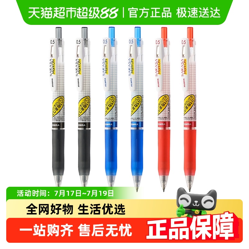 日本ZEBRA斑马中性笔不洇染彩色