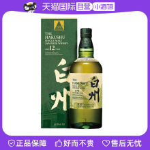 【自营】三得利白州12年百年匠心臻选单一麦芽威士忌洋酒700ml