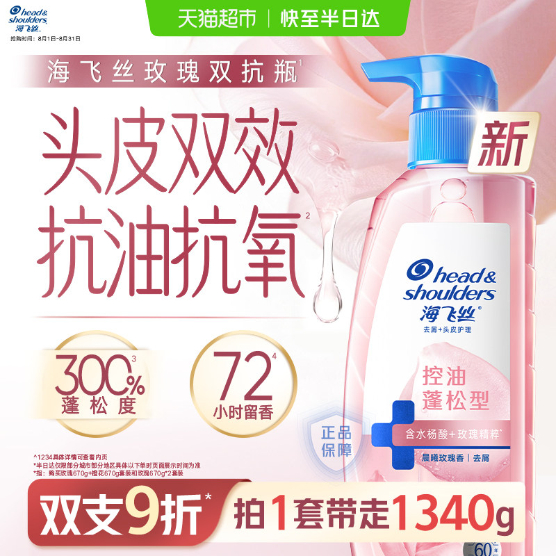 【重磅新品】海飞丝玫瑰香氛控油蓬松去屑洗发水洗发露男女士 女重实拍商品图