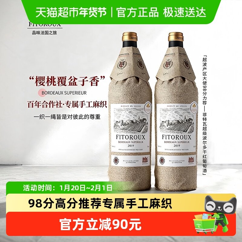 法国原瓶进口AOP级超级波尔多干红葡萄酒热红酒过新年货送礼盒,酒类,干红静态葡萄酒,淘宝优惠券,粉丝福利购,淘宝优惠卷