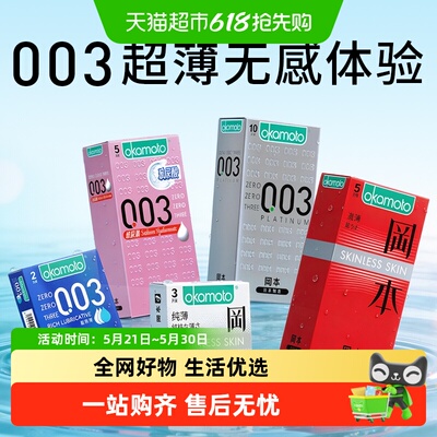 冈本003超薄套减少褶皱平衡受力